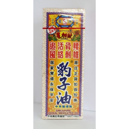 星洲藥業豹子油 40ml